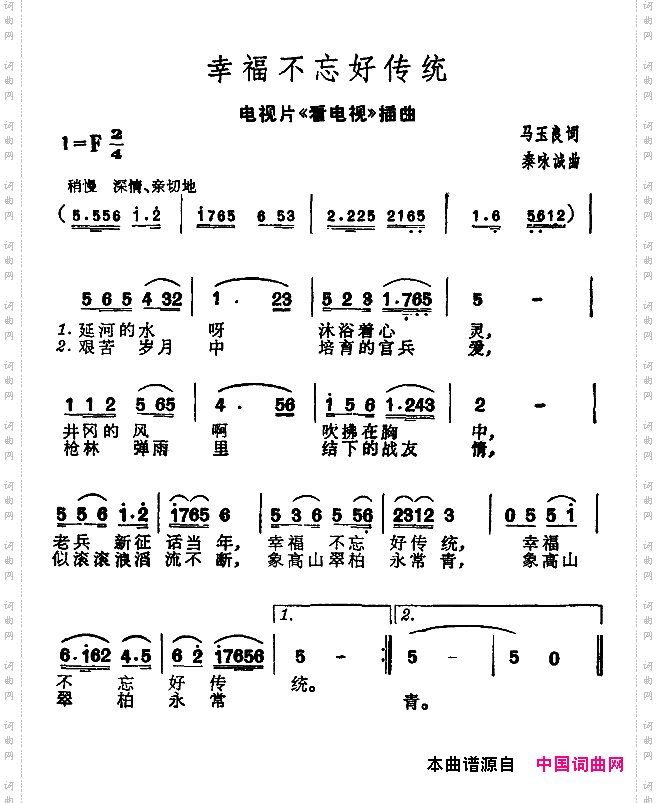 幸福不忘好传统_电视片《看电视》插曲