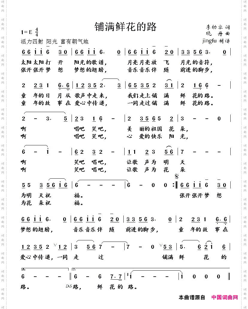 简谱