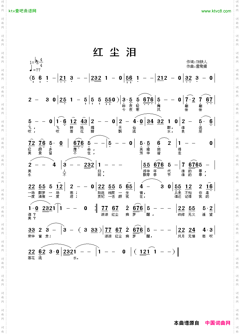 红尘泪