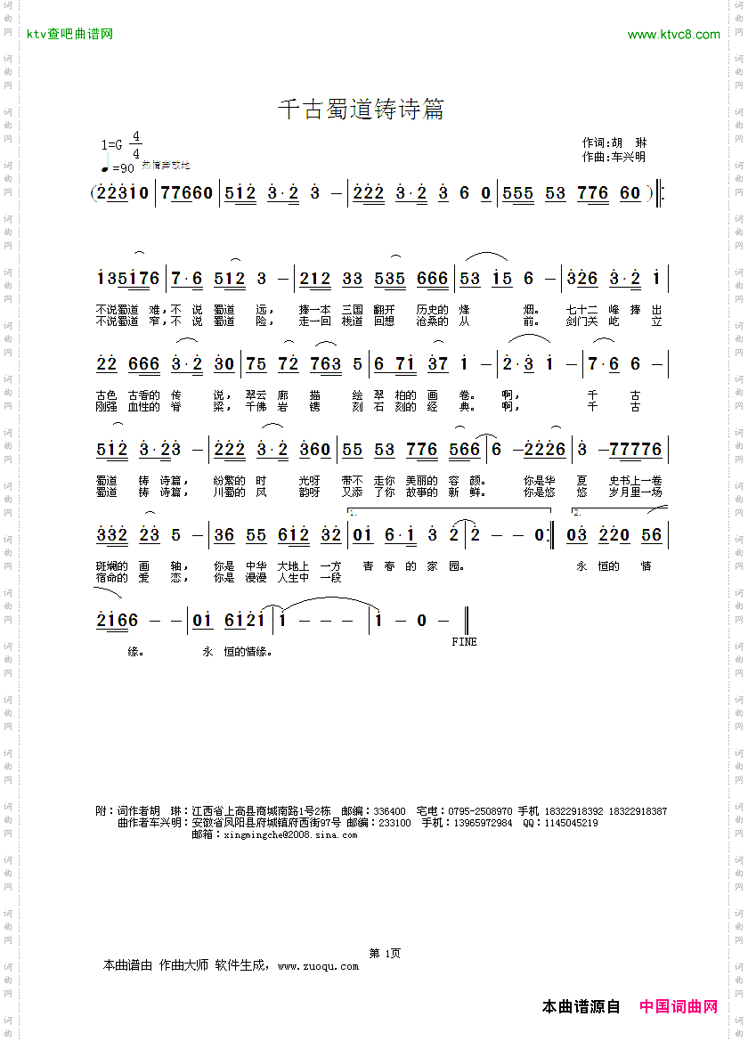 千古蜀道铸诗篇词：胡琳曲：车兴明