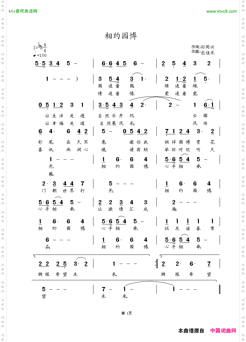 相约园博