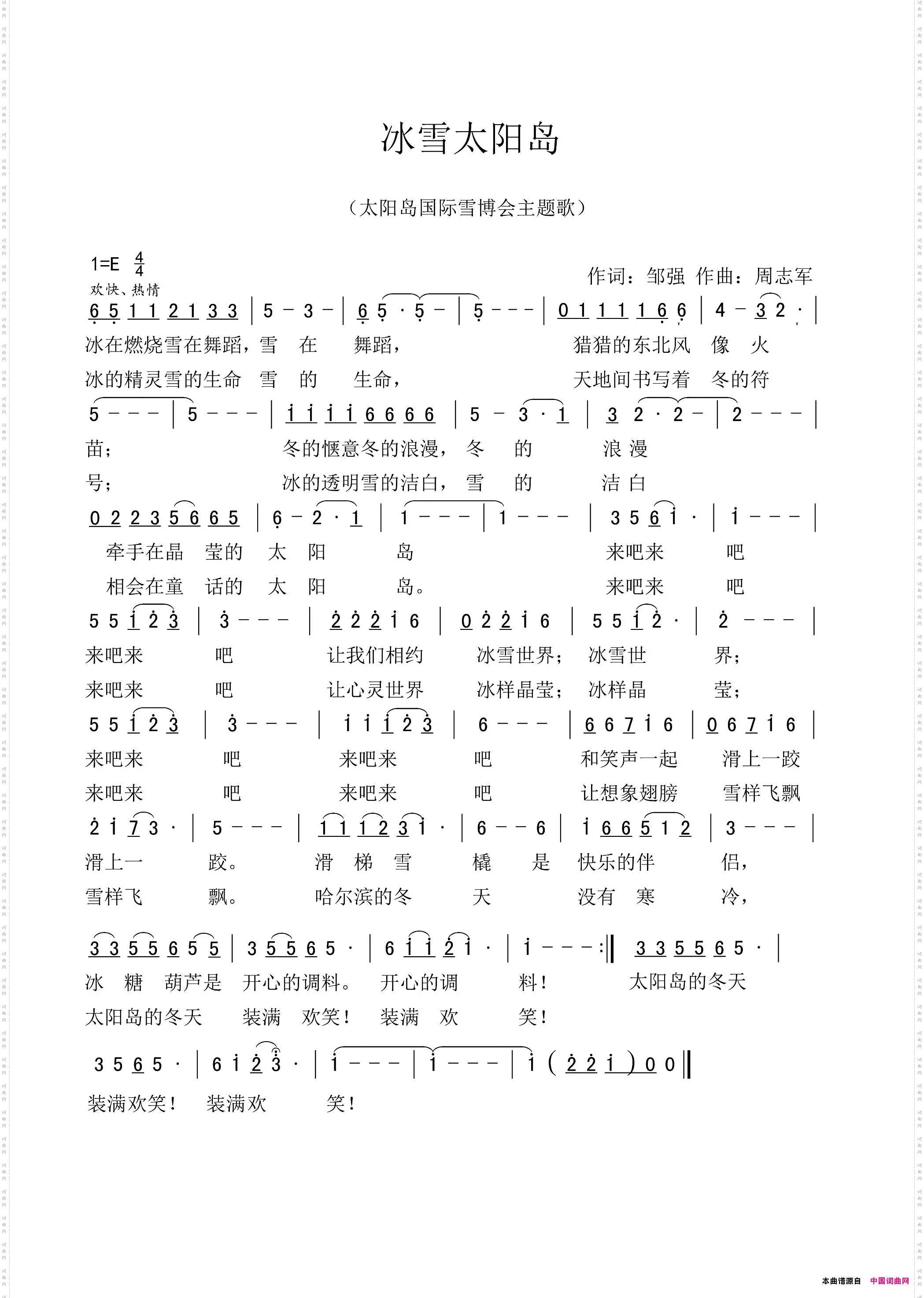 冰雪太阳岛