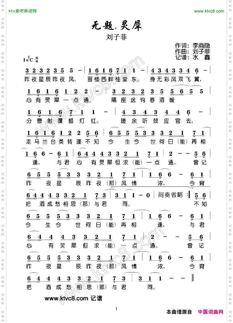 无题。灵犀