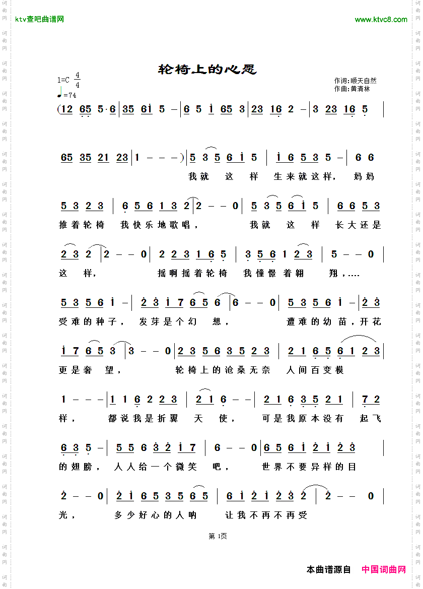 轮椅上的心愿
