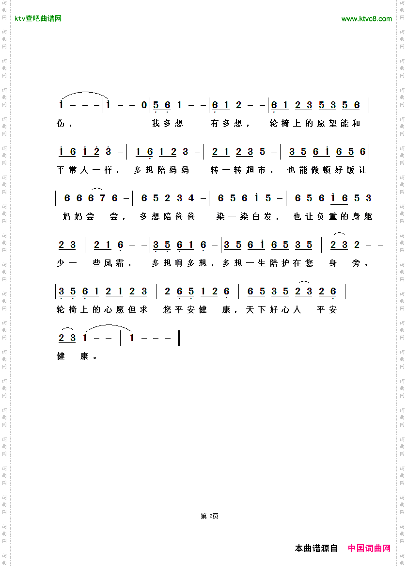 轮椅上的心愿