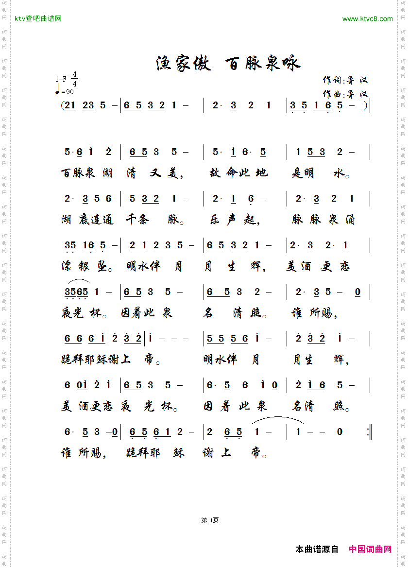 漁家傲百脉泉咏