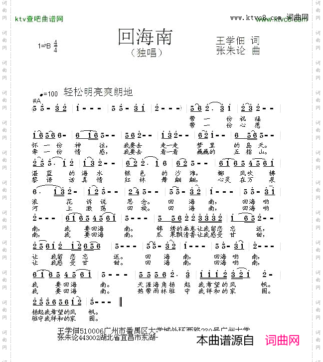 回海南