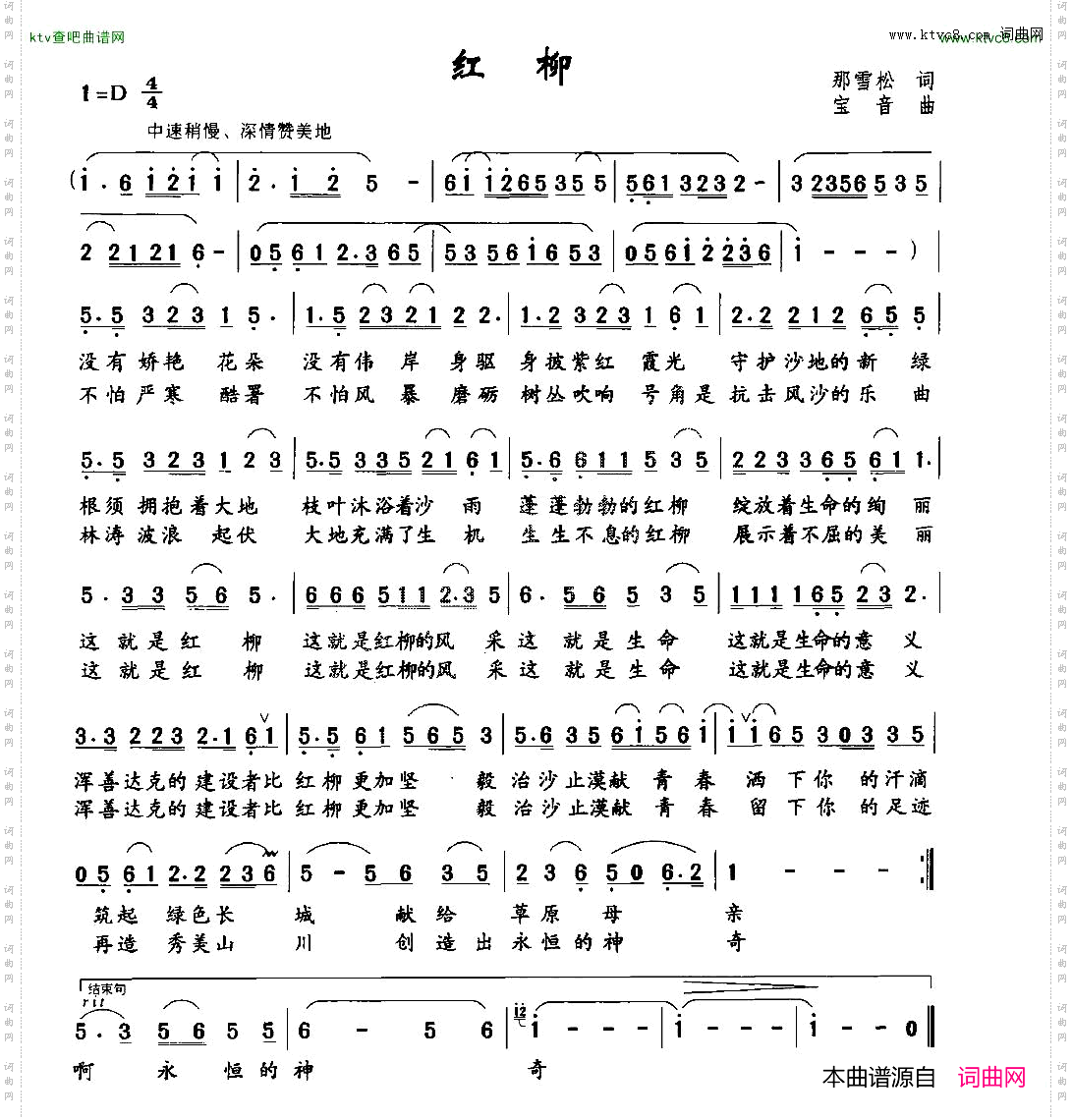 红柳那雪松词宝音曲