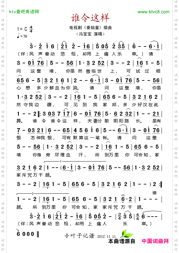 谁令这样_电视剧《秦始皇》插曲