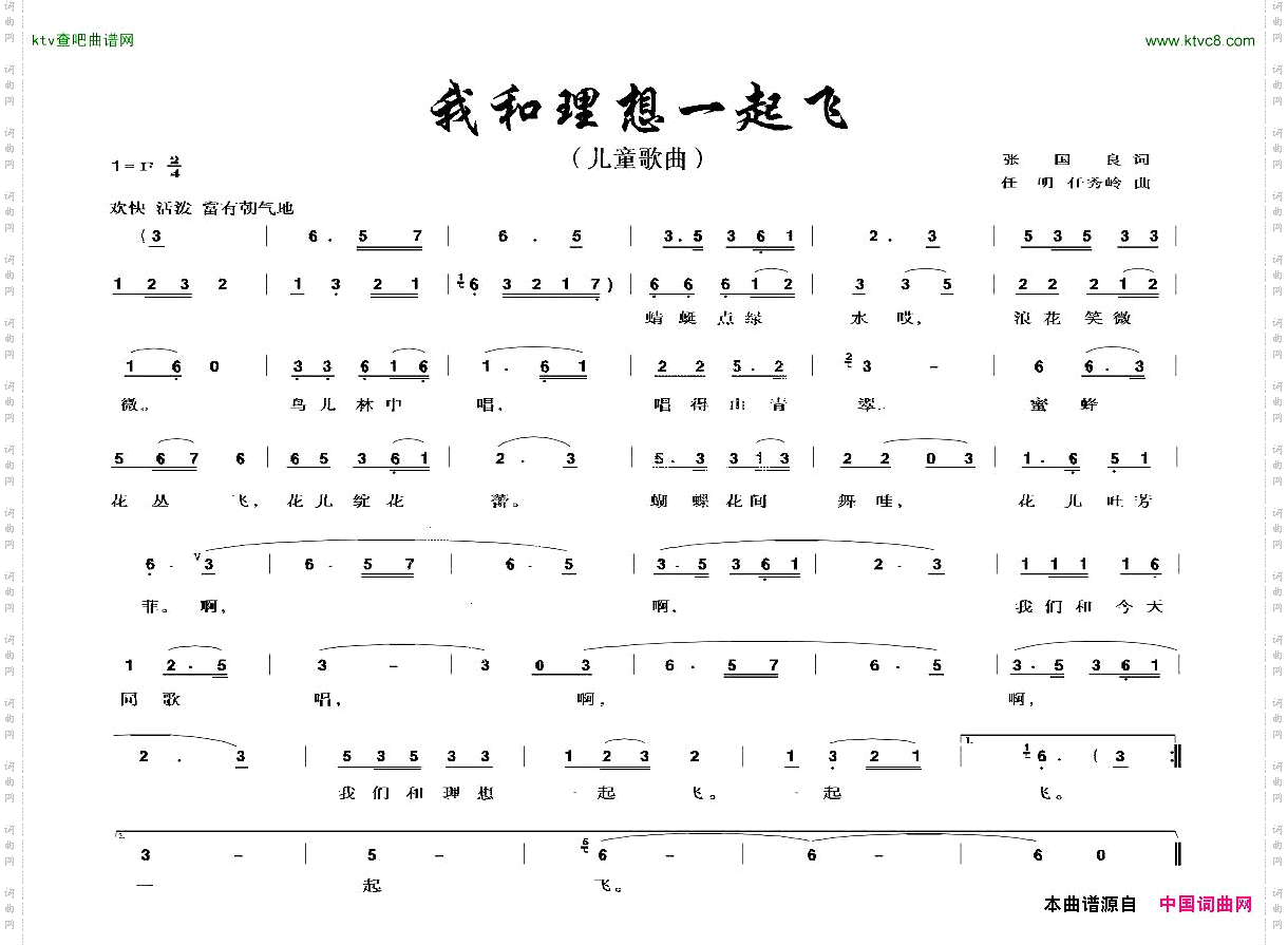 我和理想一起飞