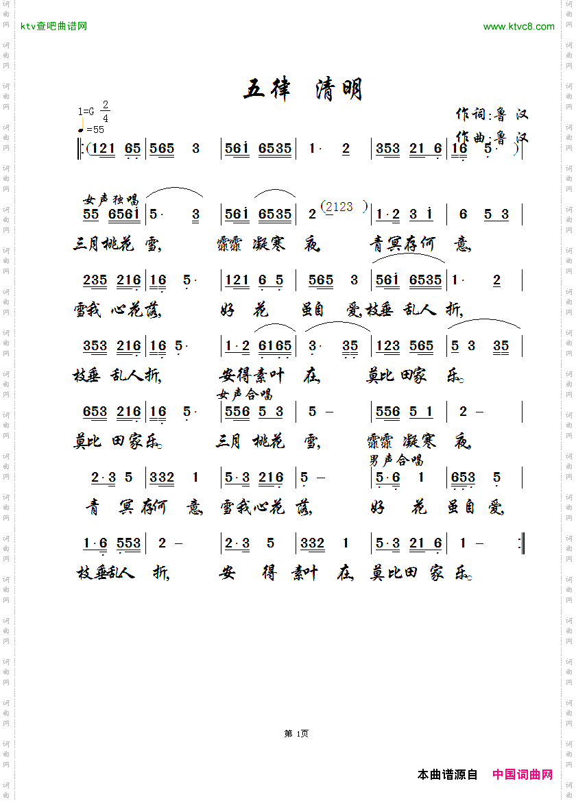 五律清明