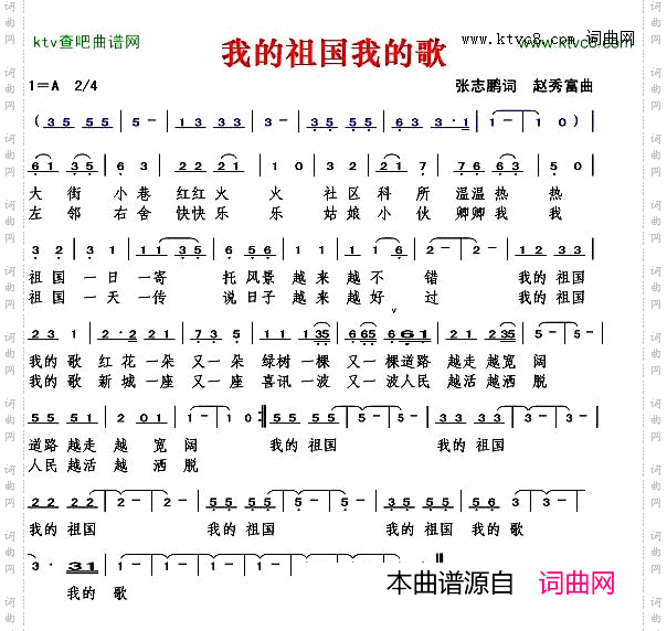 我的祖国我的歌