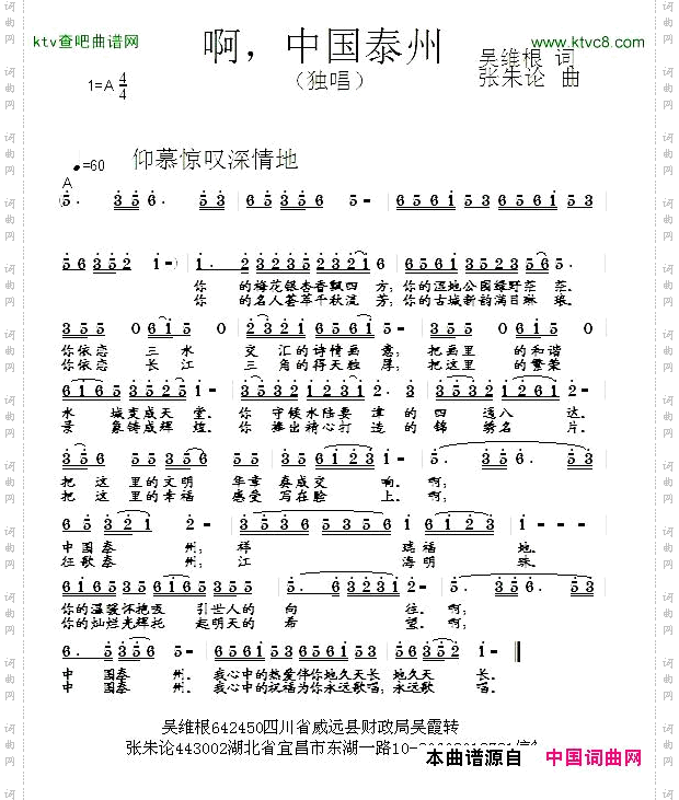 啊，中国泰州