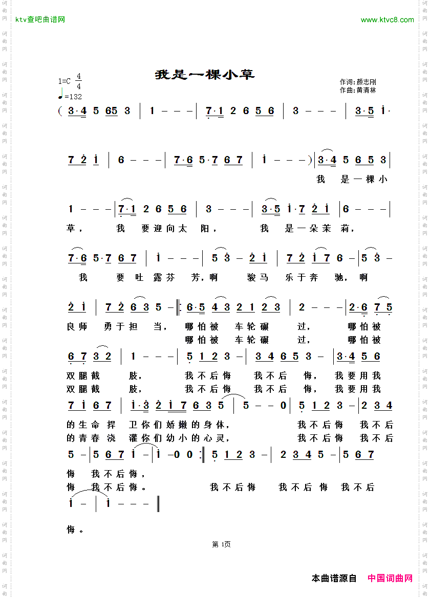 我是一棵小草