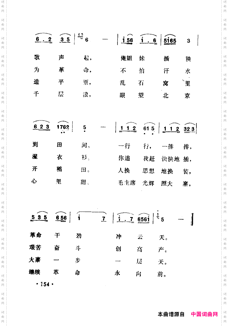 虎头山上插稻秧
