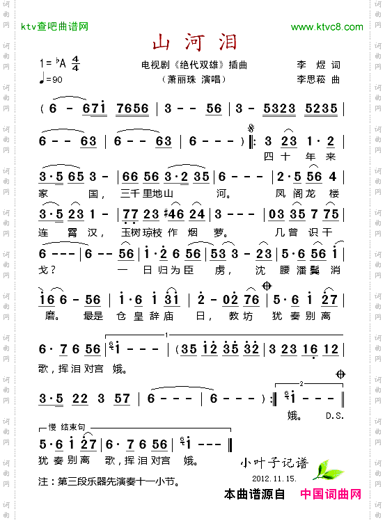 山河泪_电视剧《绝代双雄》插曲