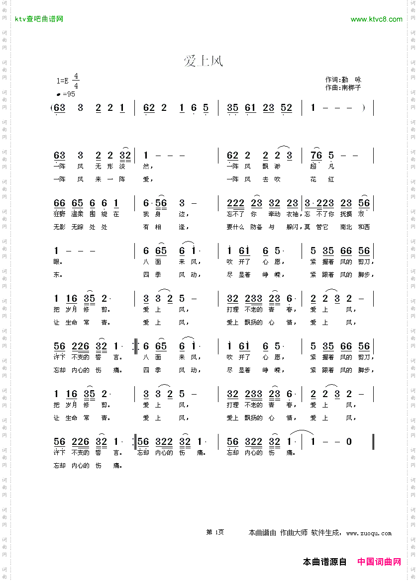 爱上风