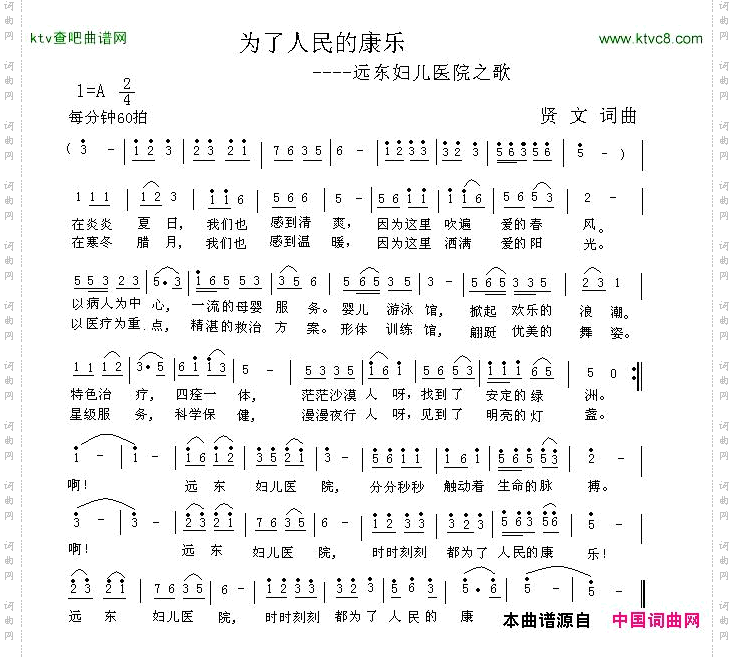 为了人民的康乐