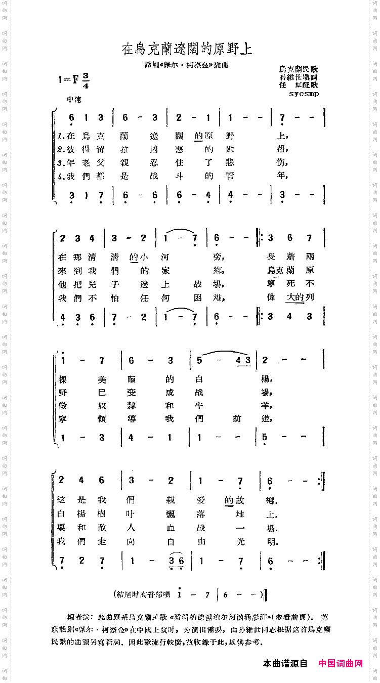 在乌克兰辽阔的原野上