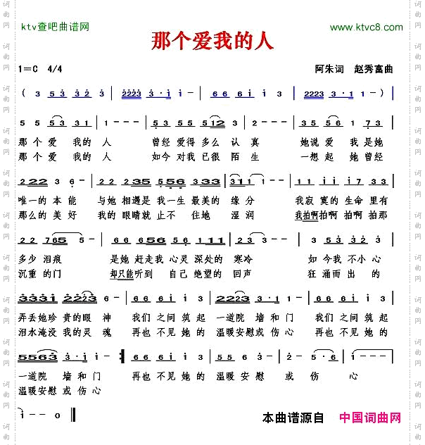 那个爱我的人阿朱词赵秀富曲