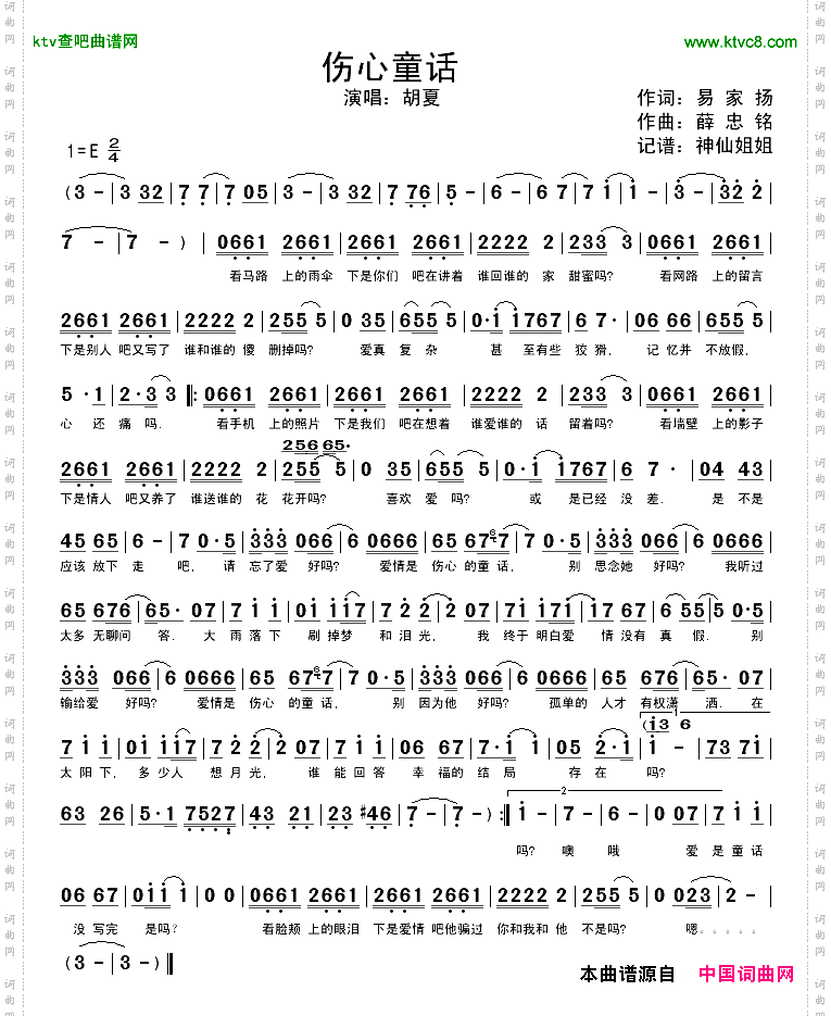 简谱