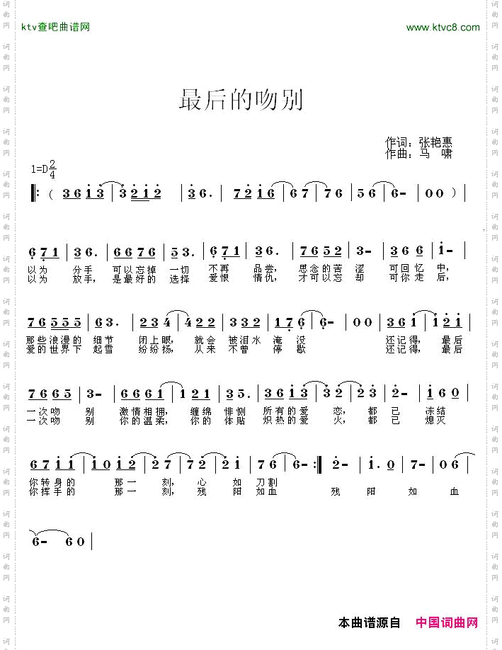 最后一次吻别