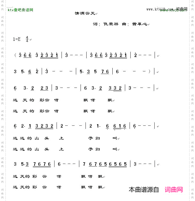 情满云天