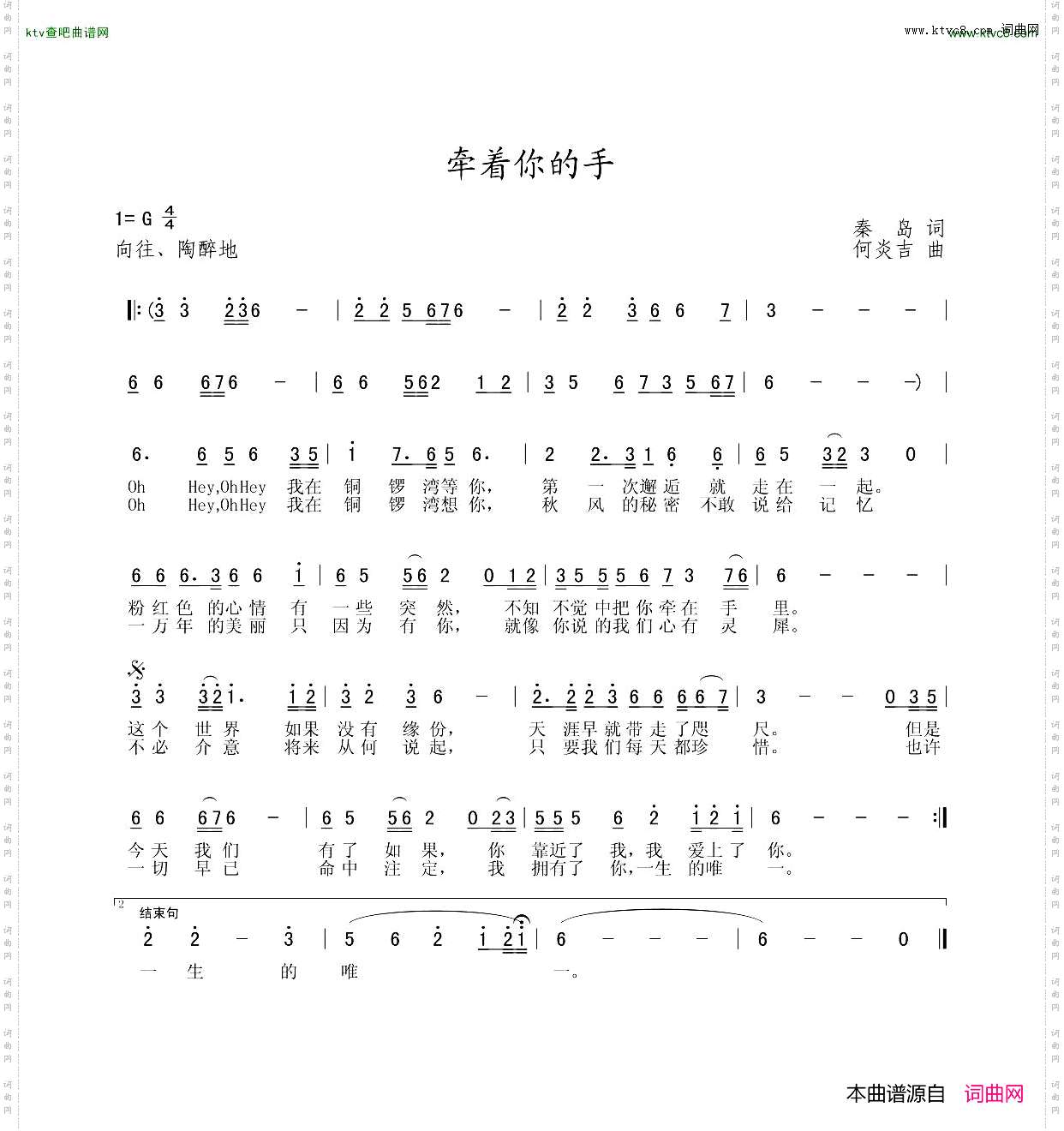 牽著你的手