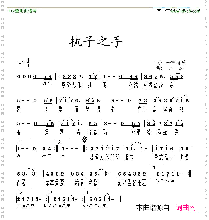 执子之手