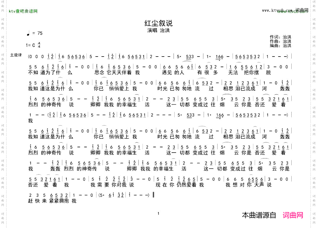 红尘叙说