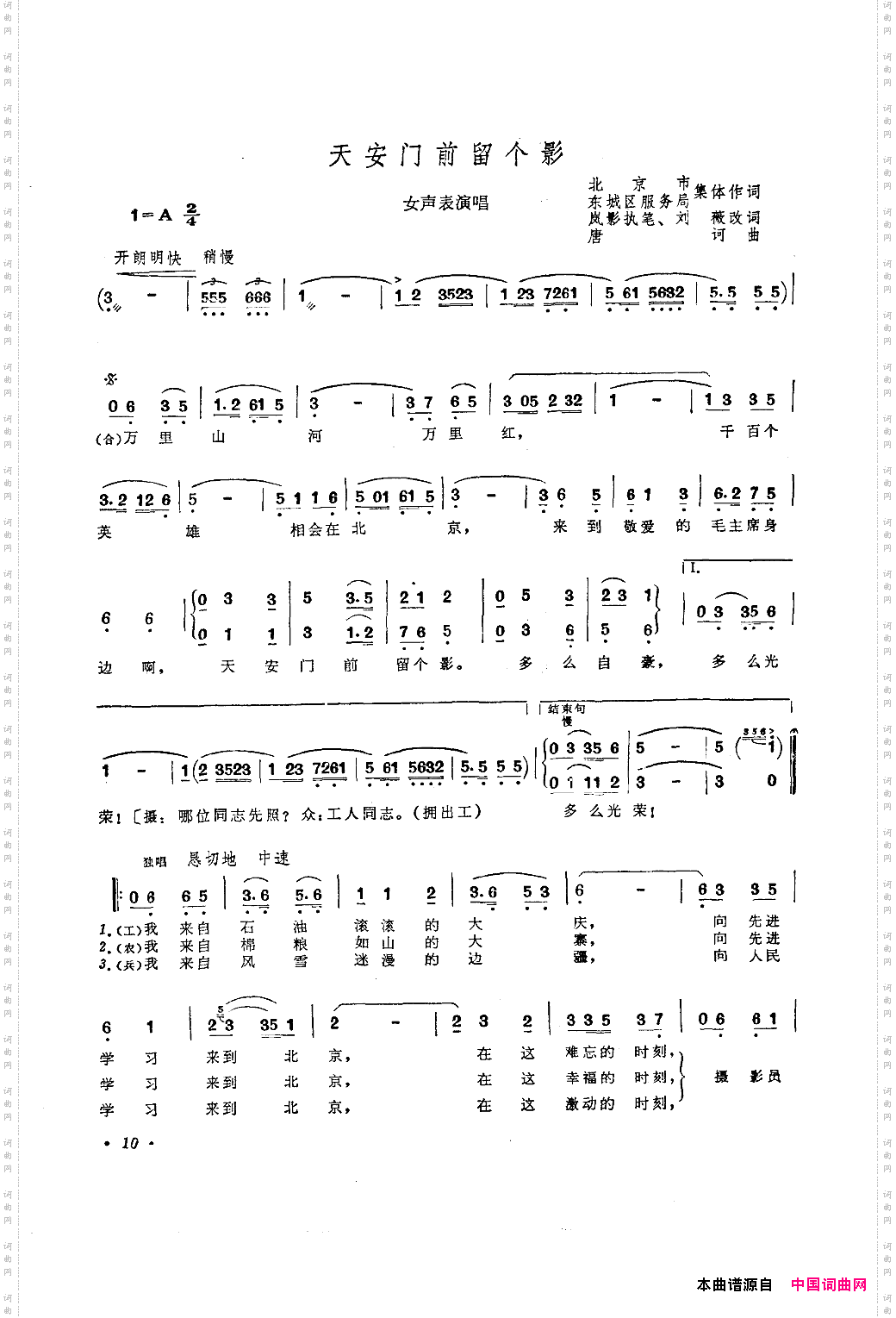 天安门前留个影表演唱