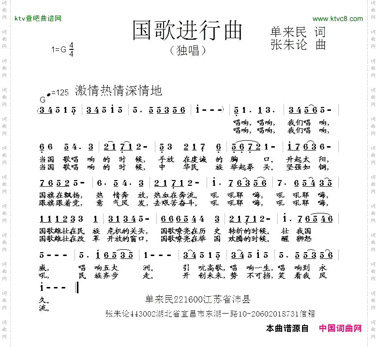 国歌进行曲