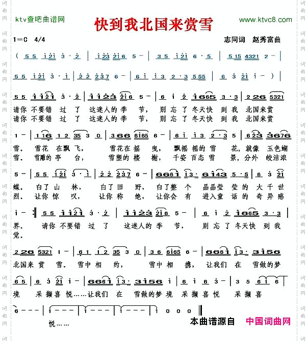 快到我北国来赏雪