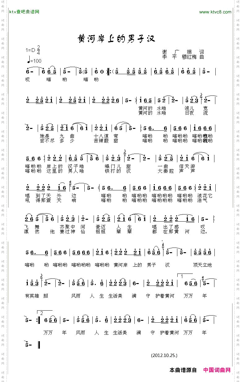 黄河岸上的男子汉