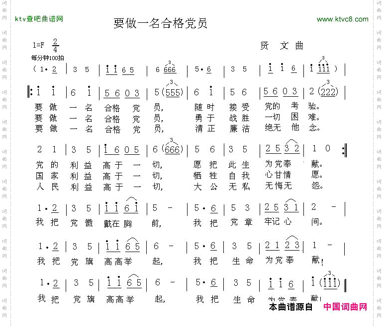 要做一名合格党员