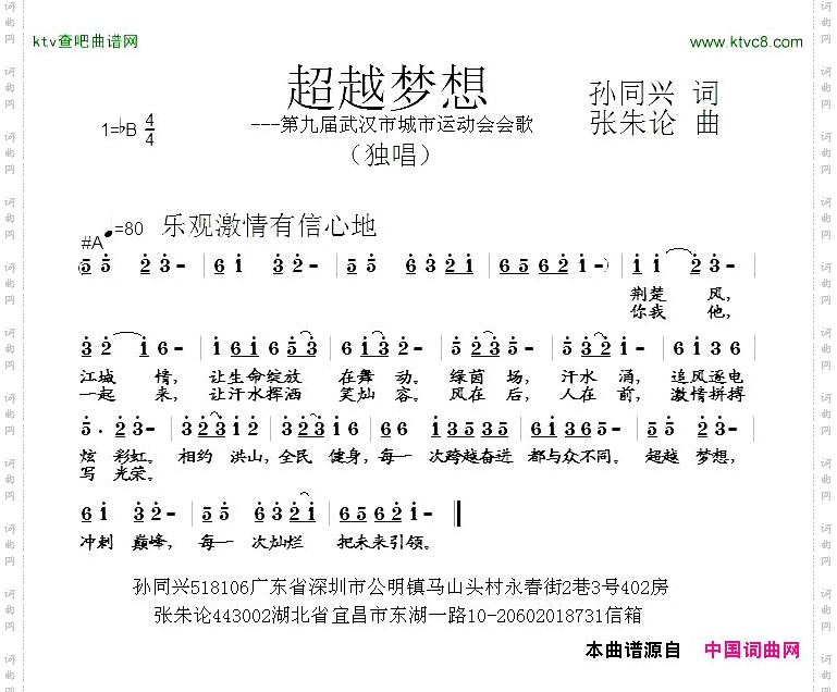 超越梦想
