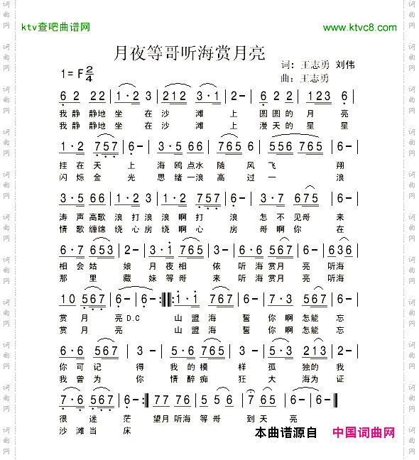 月夜等妹听海赏月亮