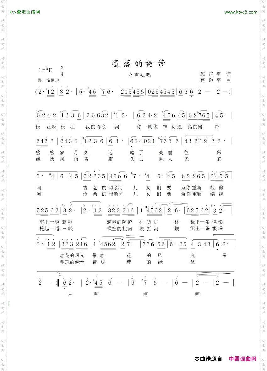 遗落的裙带