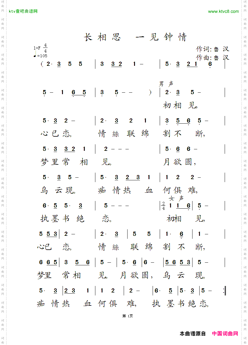 长相思一见钟情