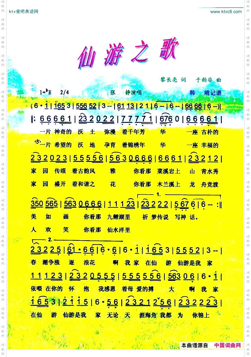 简谱