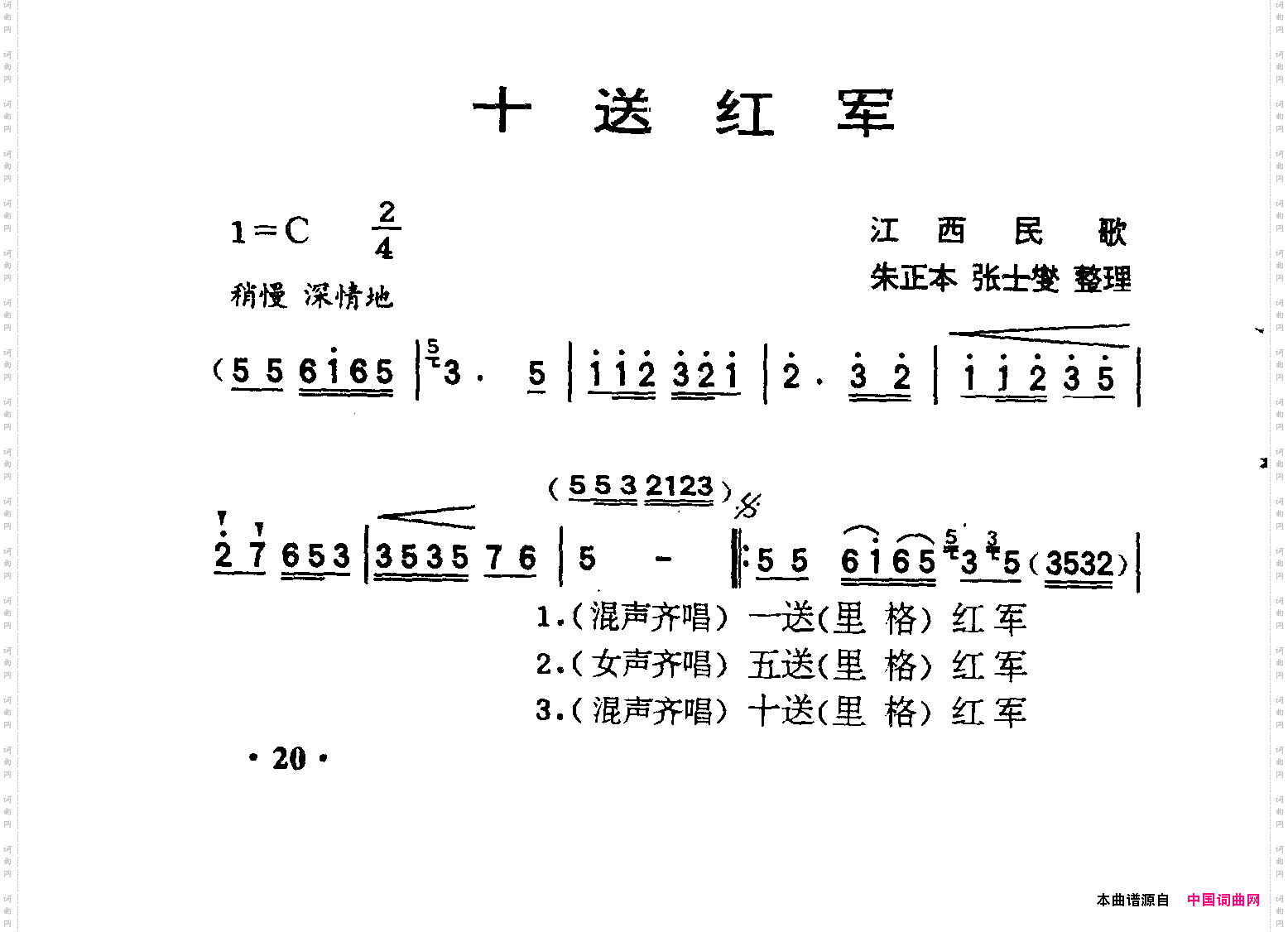 十送红军