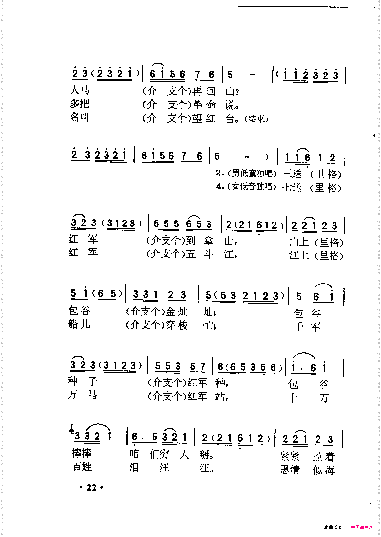 十送红军