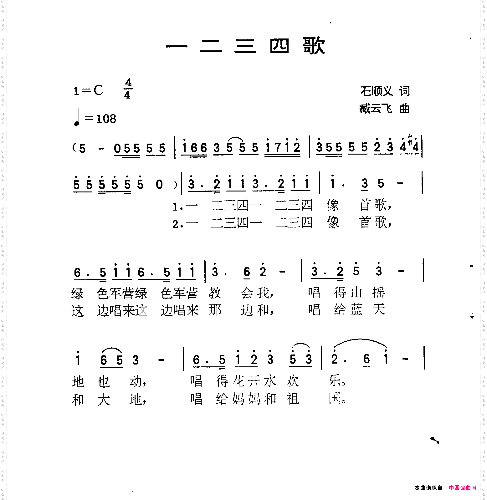 一二三四歌