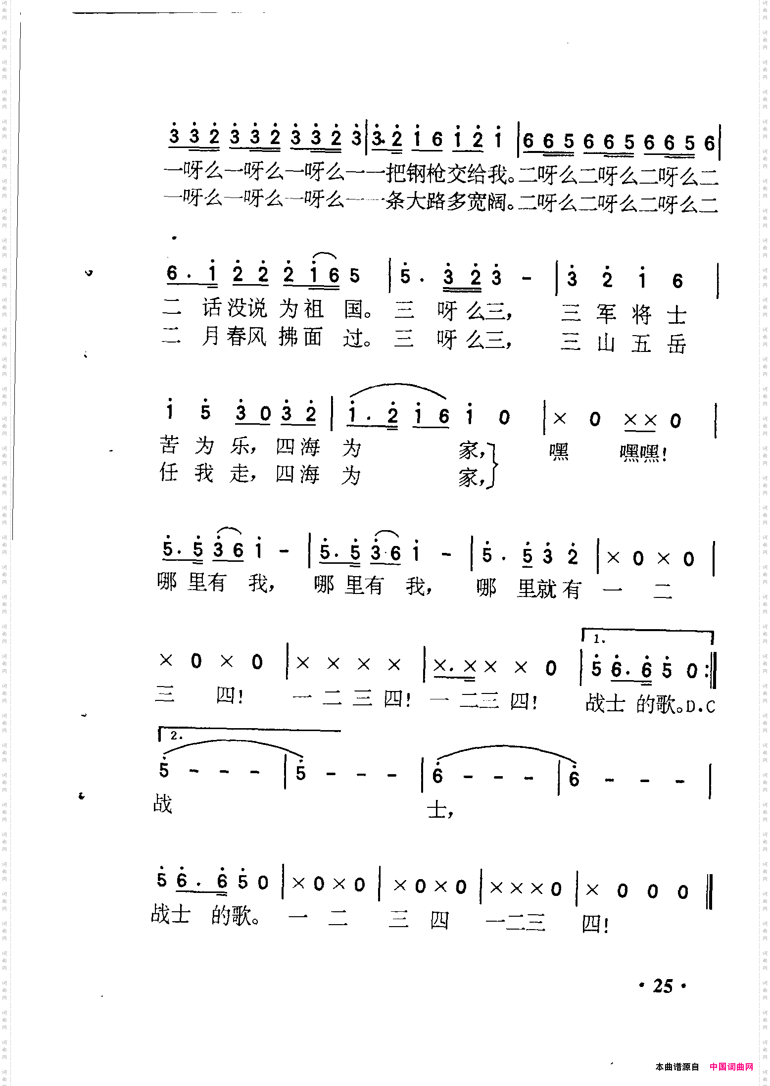 一二三四歌