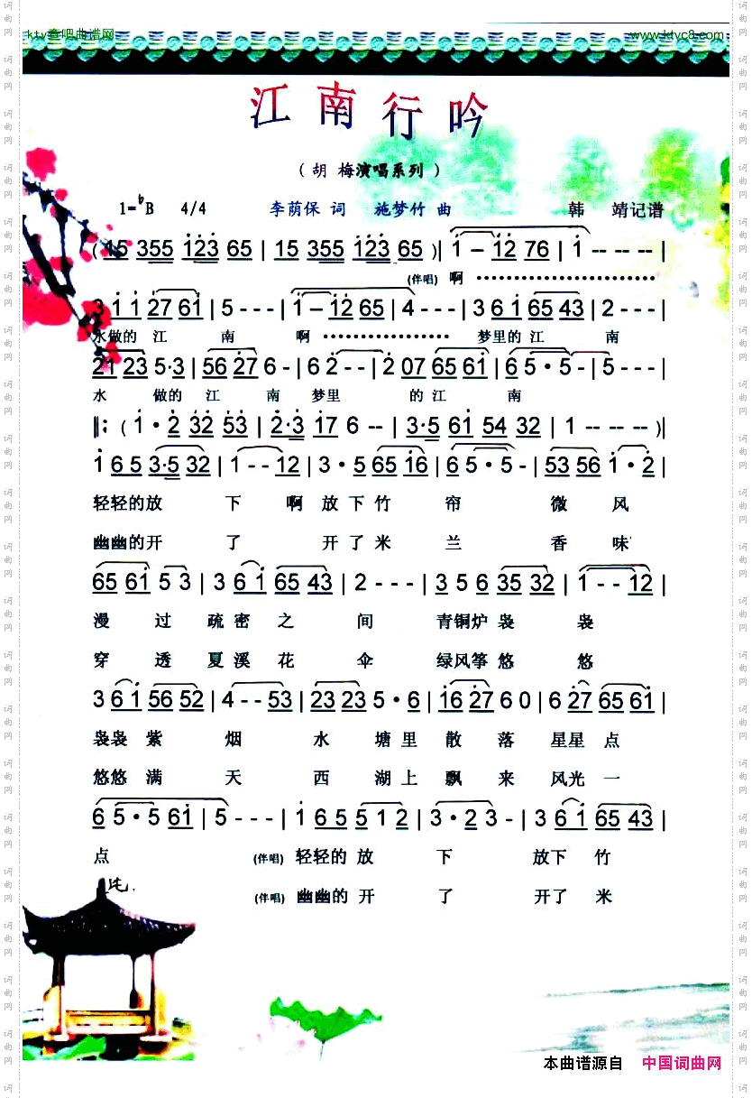 江南行吟_胡梅歌曲系列【彩谱】
