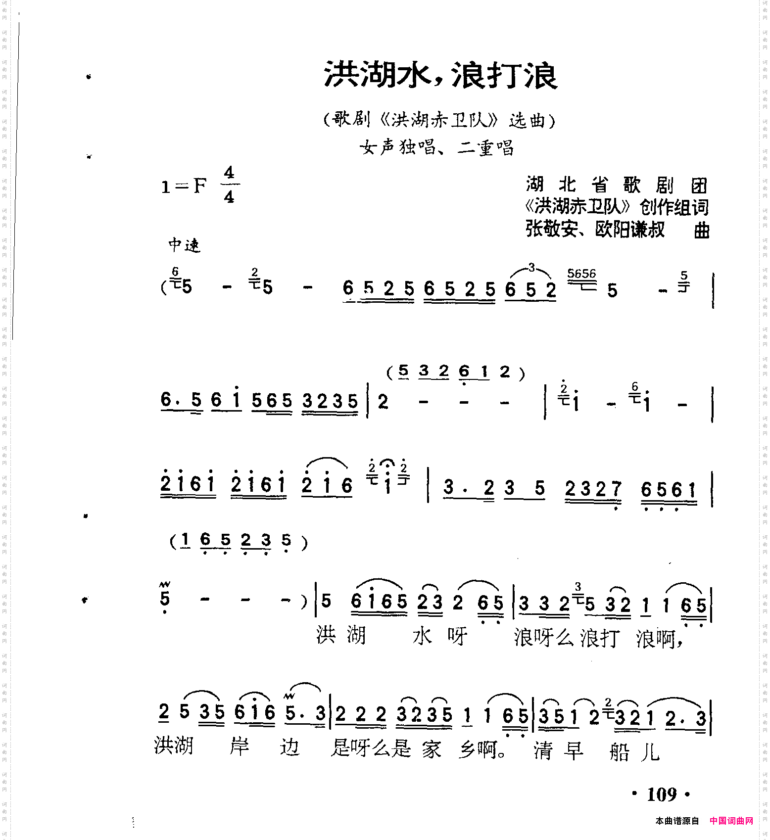 洪湖水，浪打浪《洪湖赤卫队》选曲