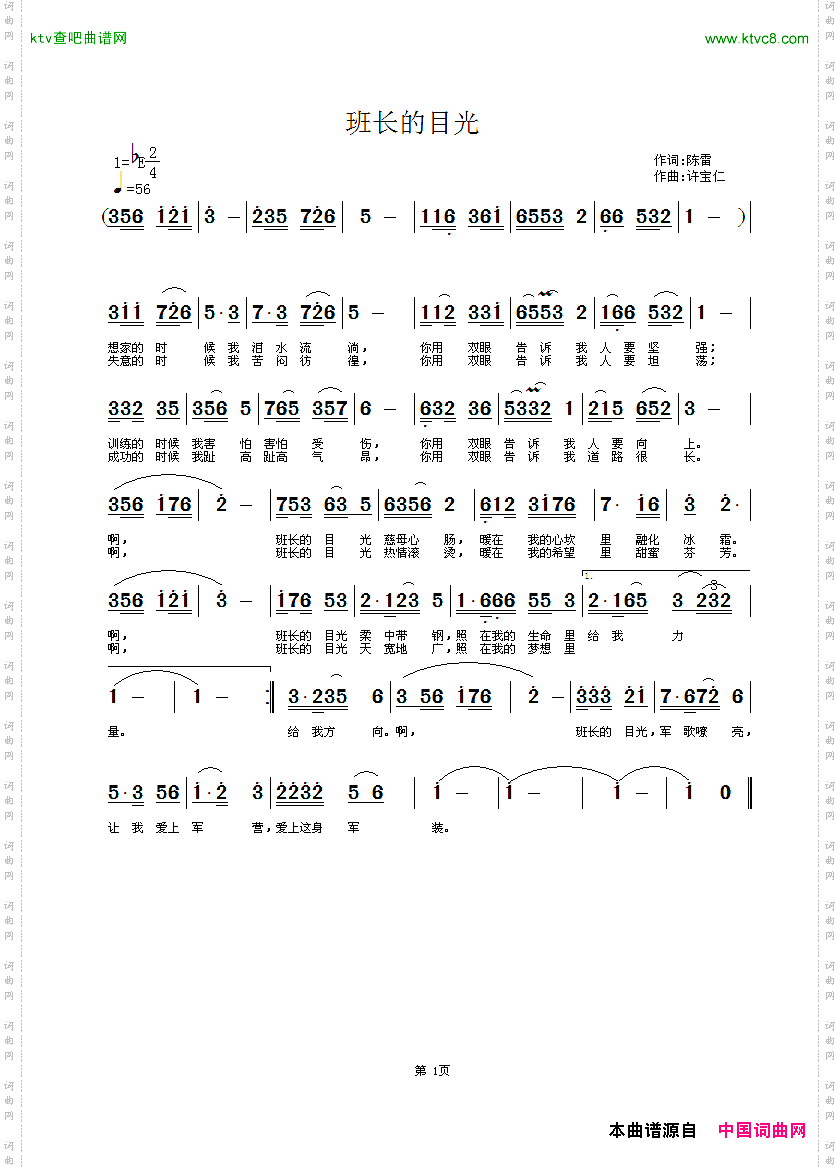 班长的目光