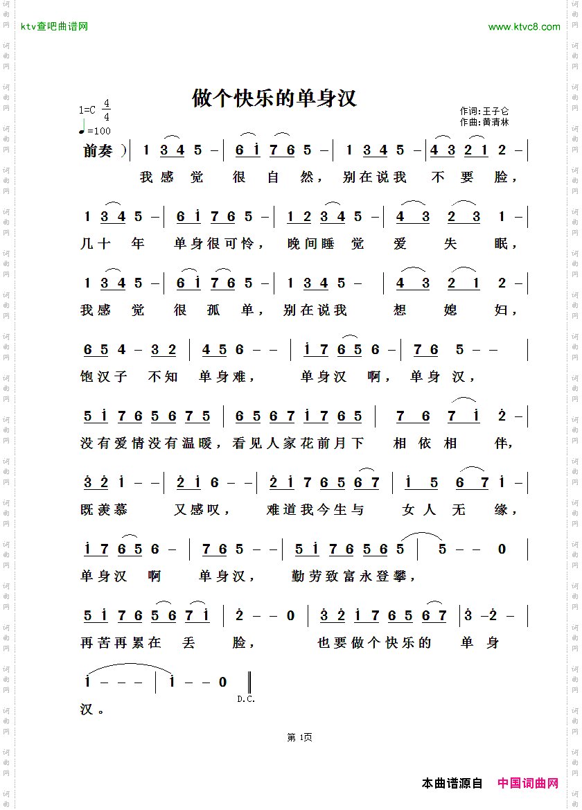 做个快乐的单身汉