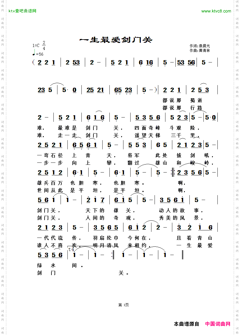 一生最爱剑门关