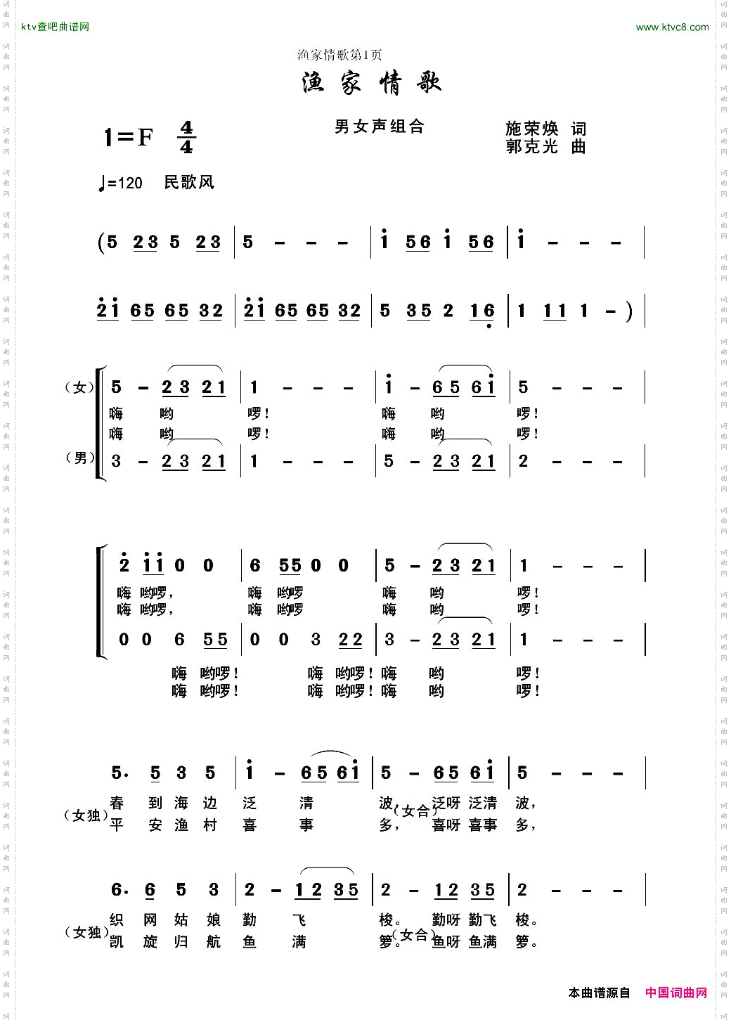 渔家情歌